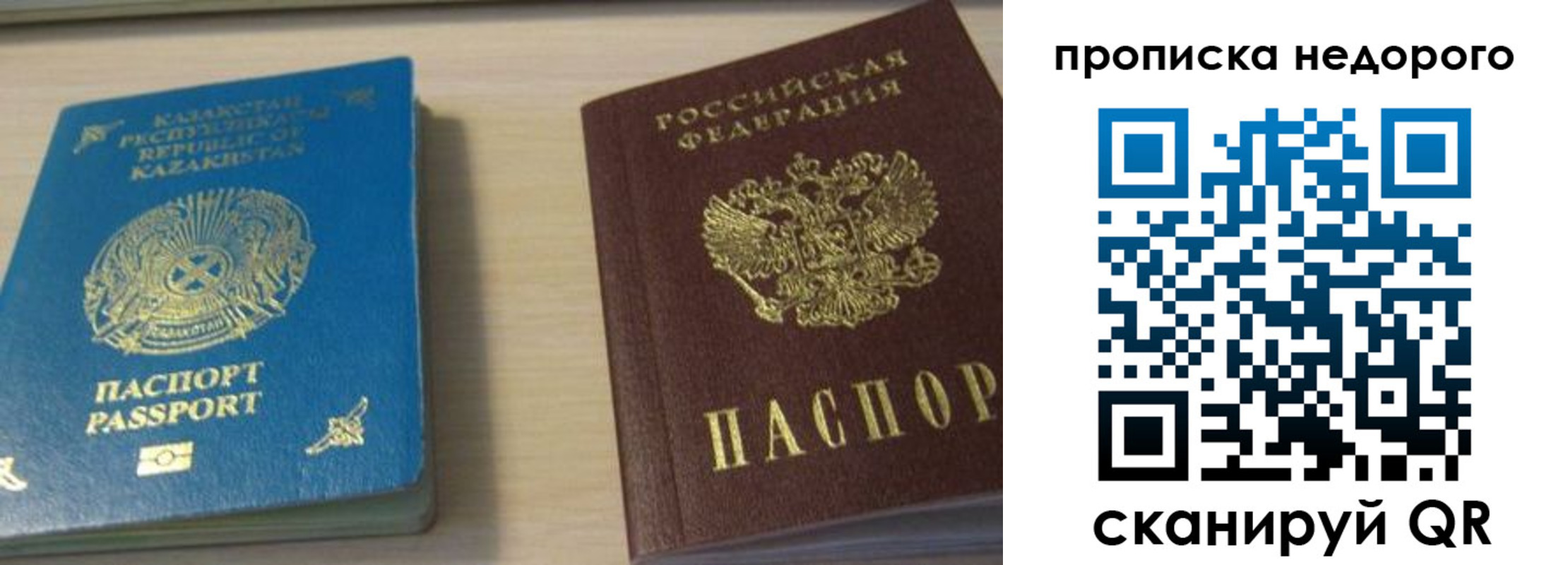 временная прописка в Норильске