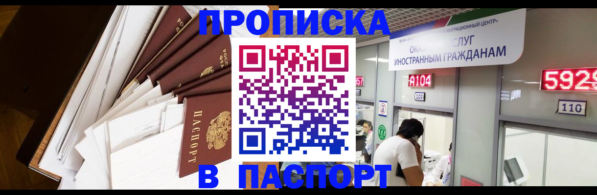 временная регистрация купить в Норильске