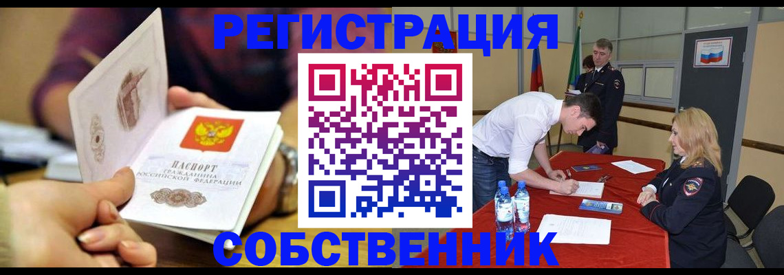 временная регистрация купить в Норильске