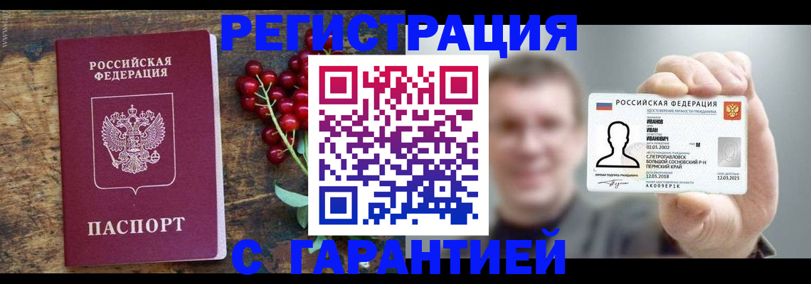временная регистрация в Норильске