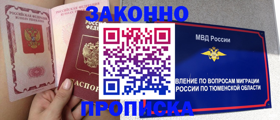 миграционный учет в Норильске