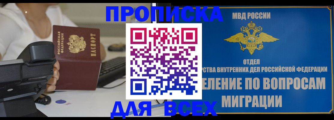 пропишу в квартире в Норильске