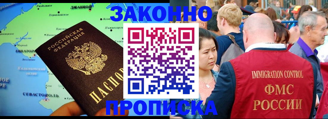временная регистрация законно в Норильске
