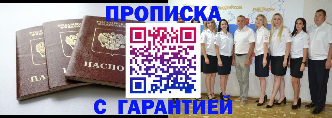 временная регистрация надежно в Норильске